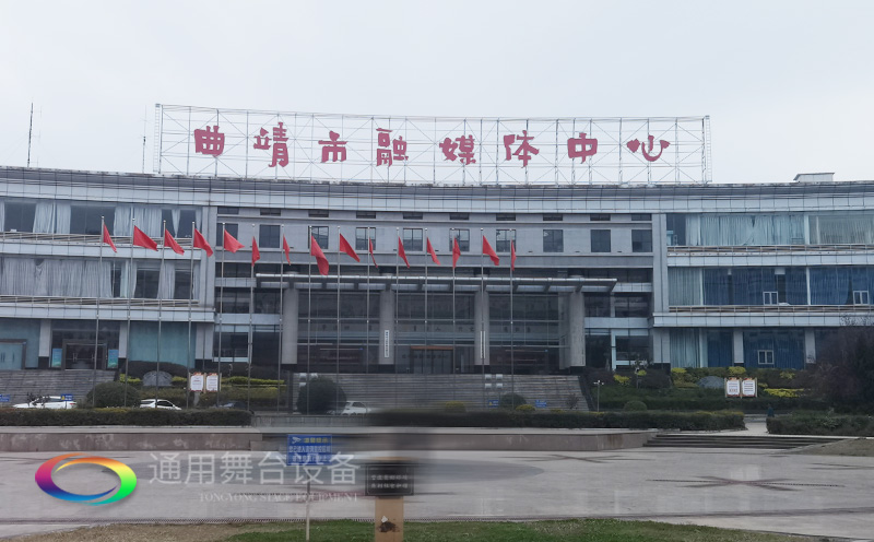 打造區域性融媒體綜合服務的新標桿！曲靖融媒體中心全新舞臺幕布系統投入使用