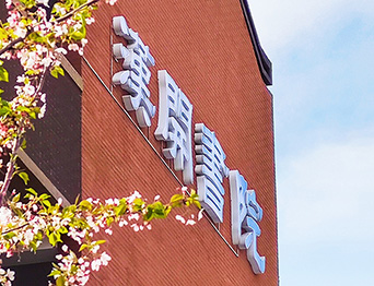 助力漢開(kāi)書(shū)院文化活動(dòng)高效呈現(xiàn)，彰顯企業(yè)教育場(chǎng)景服務(wù)實(shí)力！南京漢開(kāi)書(shū)院舞臺(tái)吊桿、大幕對(duì)開(kāi)項(xiàng)目